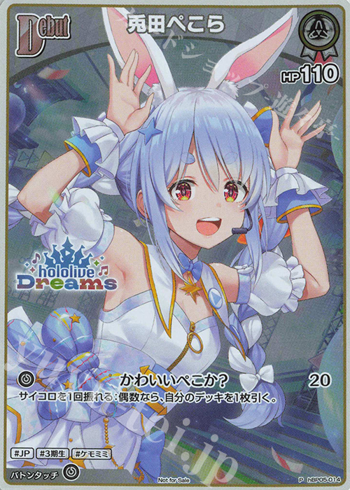 Front of a trading card showing illustrated rabbit-eared character 兎田ぺこら (Pekora) with HP 110 and a Hololive Dreams logo.