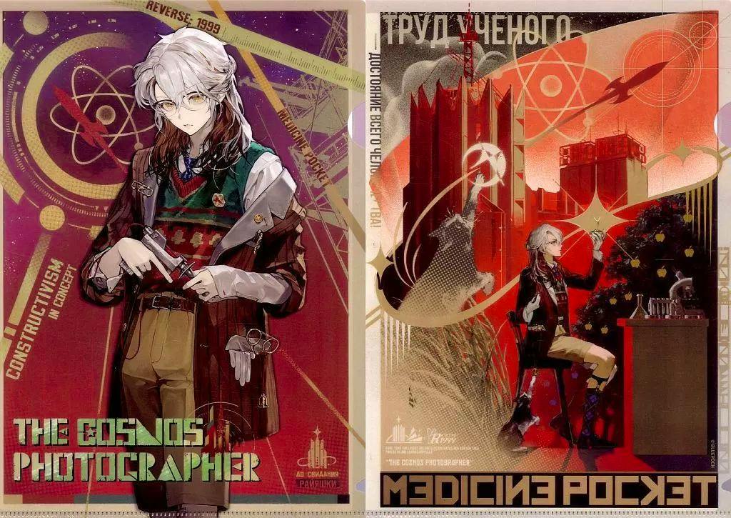 Front and back artwork of the clear file 'メディスンポケット(宇宙のポートレーターVer.)' displayed side by side.