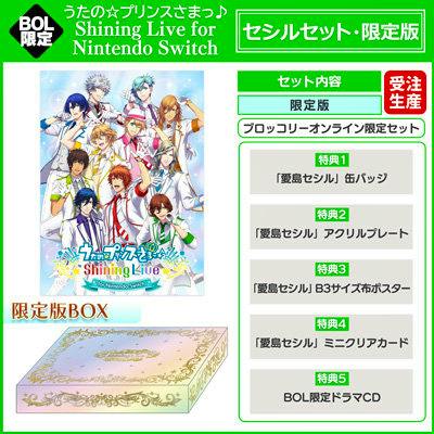 Limited edition cover artwork and box mockup for “Shining Live for Nintendo Switch” BOL limited Cecil set, with a Japanese list of included items.