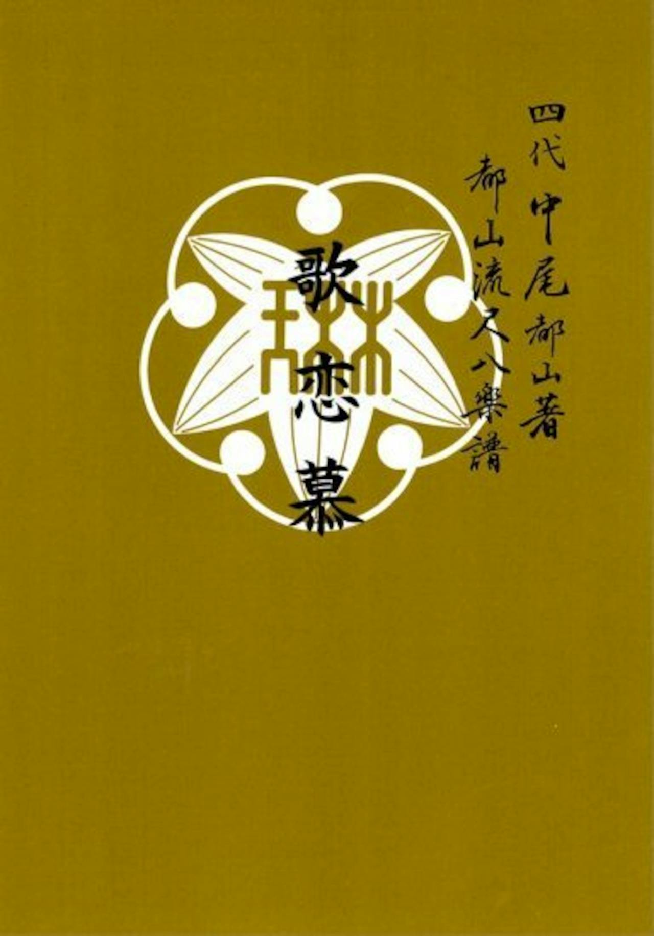 Front cover of the book showing a white stylized emblem and vertical Japanese text on a mustard background.