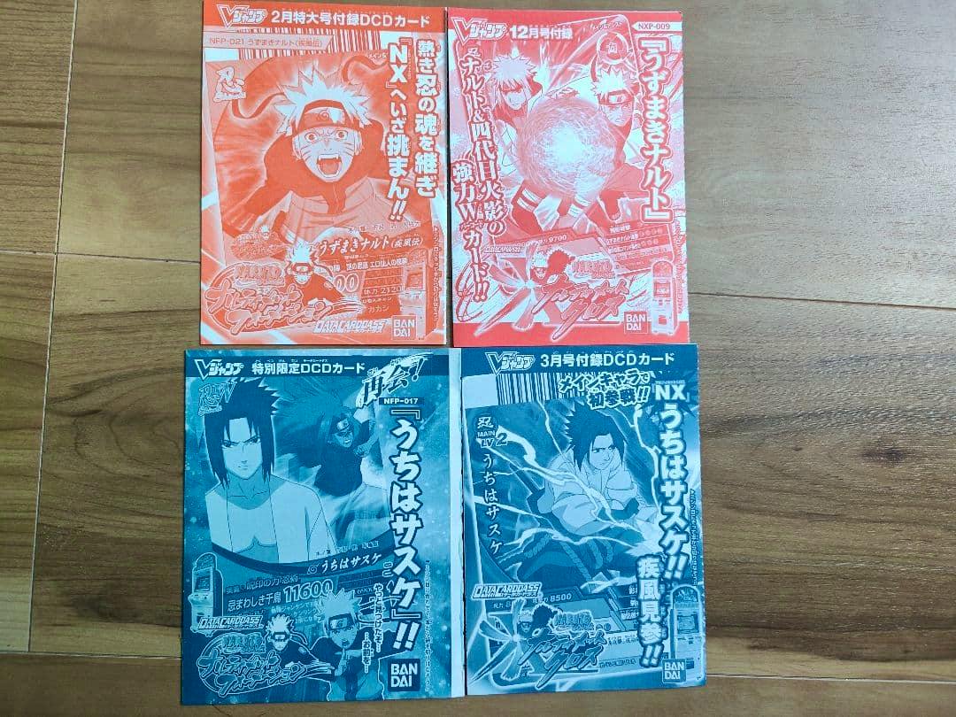 Photo of four Vジャンプ trading-card supplements featuring Naruto characters arranged in a 2x2 grid on a wooden floor.