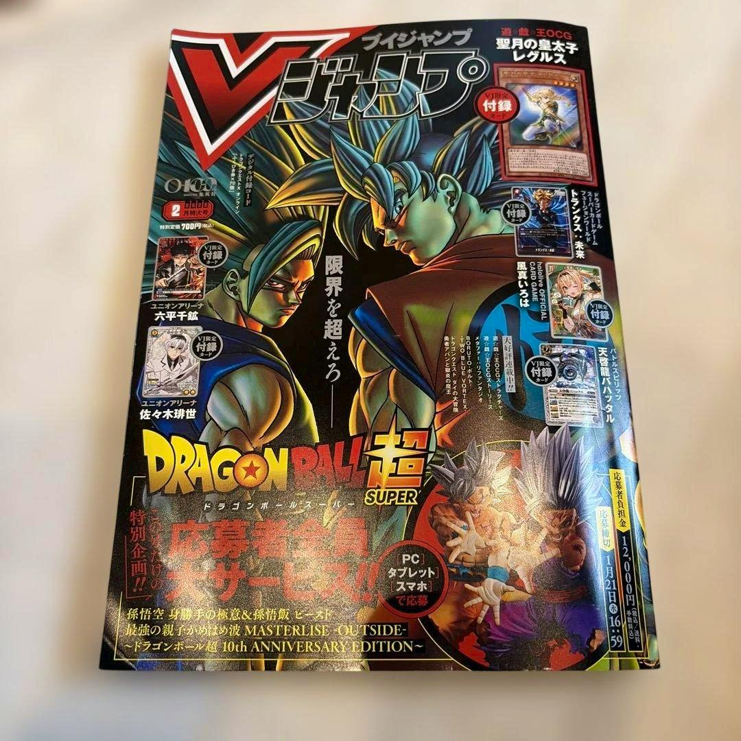 Front cover of the V Jump February 2026 magazine showing Dragon Ball Super artwork.