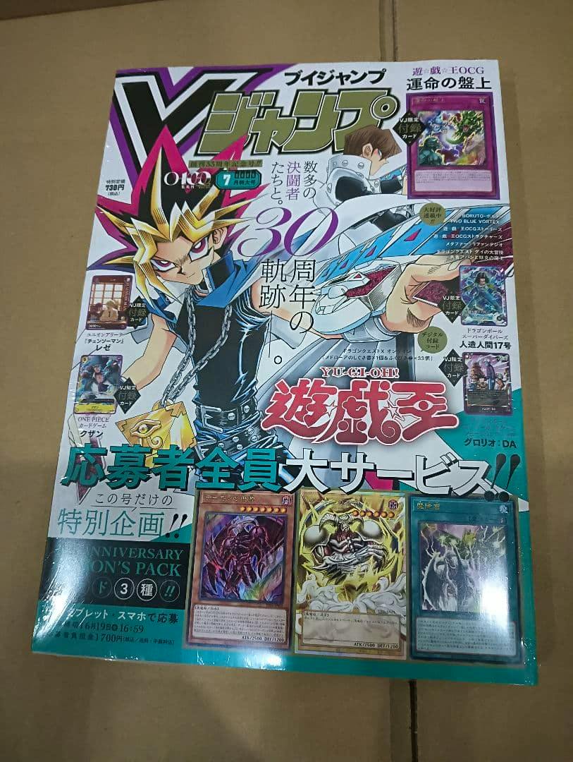 Front cover of the Vジャンプ magazine showing Yu-Gi-Oh artwork, multiple trading-card images, and Japanese text.