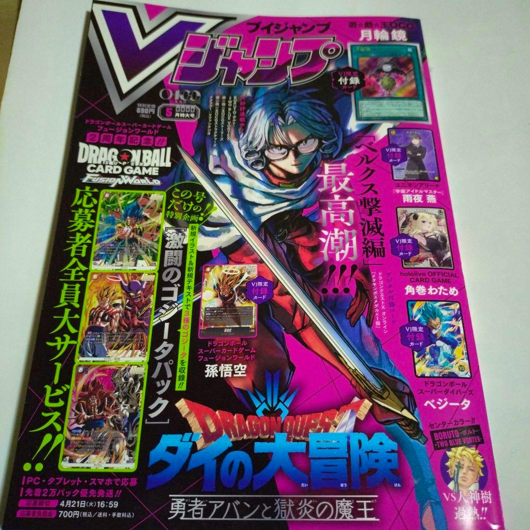 Front cover of Vジャンプ magazine showing an illustrated character with a sword and several promotional card images.