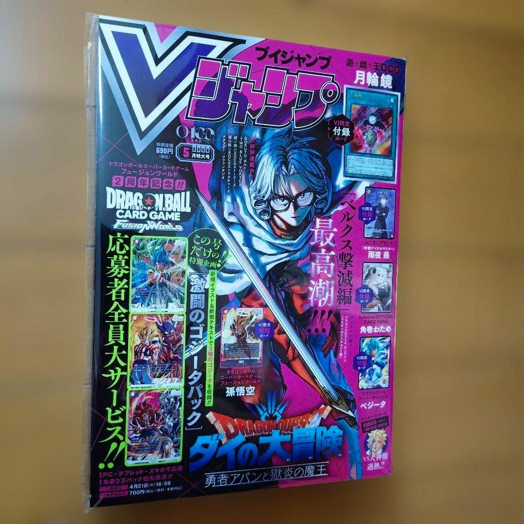 Front cover of the Vジャンプ 2026 May issue magazine showing illustrated character artwork and promotional card images.