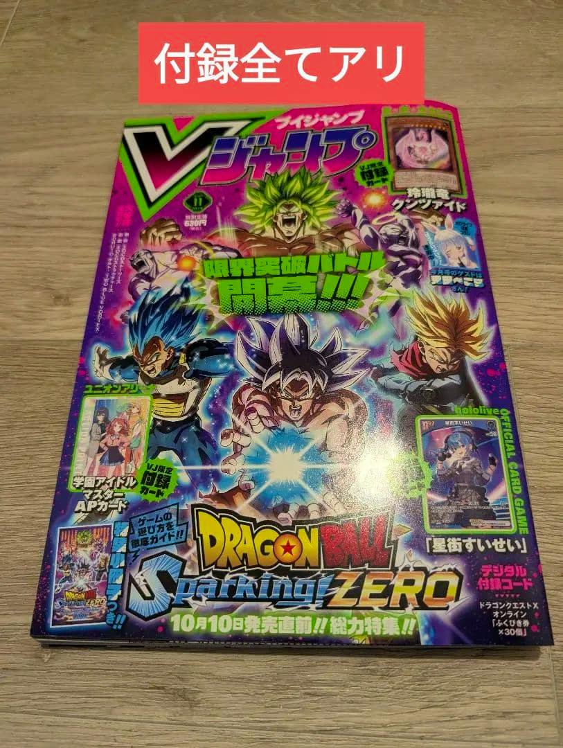 Front cover of Vジャンプ 2024年11月号 magazine showing Dragon Ball Sparking ZERO promotional artwork and characters.