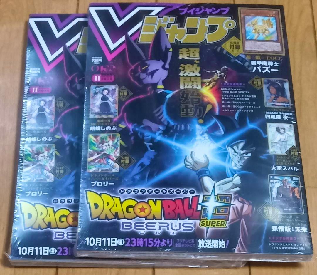 Two shrink-wrapped copies of Vジャンプ 2026年11月特大号 magazine showing a Dragon Ball Super cover placed on a wooden surface.