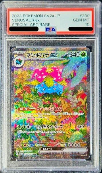 A PSA-graded Venusaur ex (フシギバナex) trading card shown front-facing inside a clear protective slab with the PSA label visible.