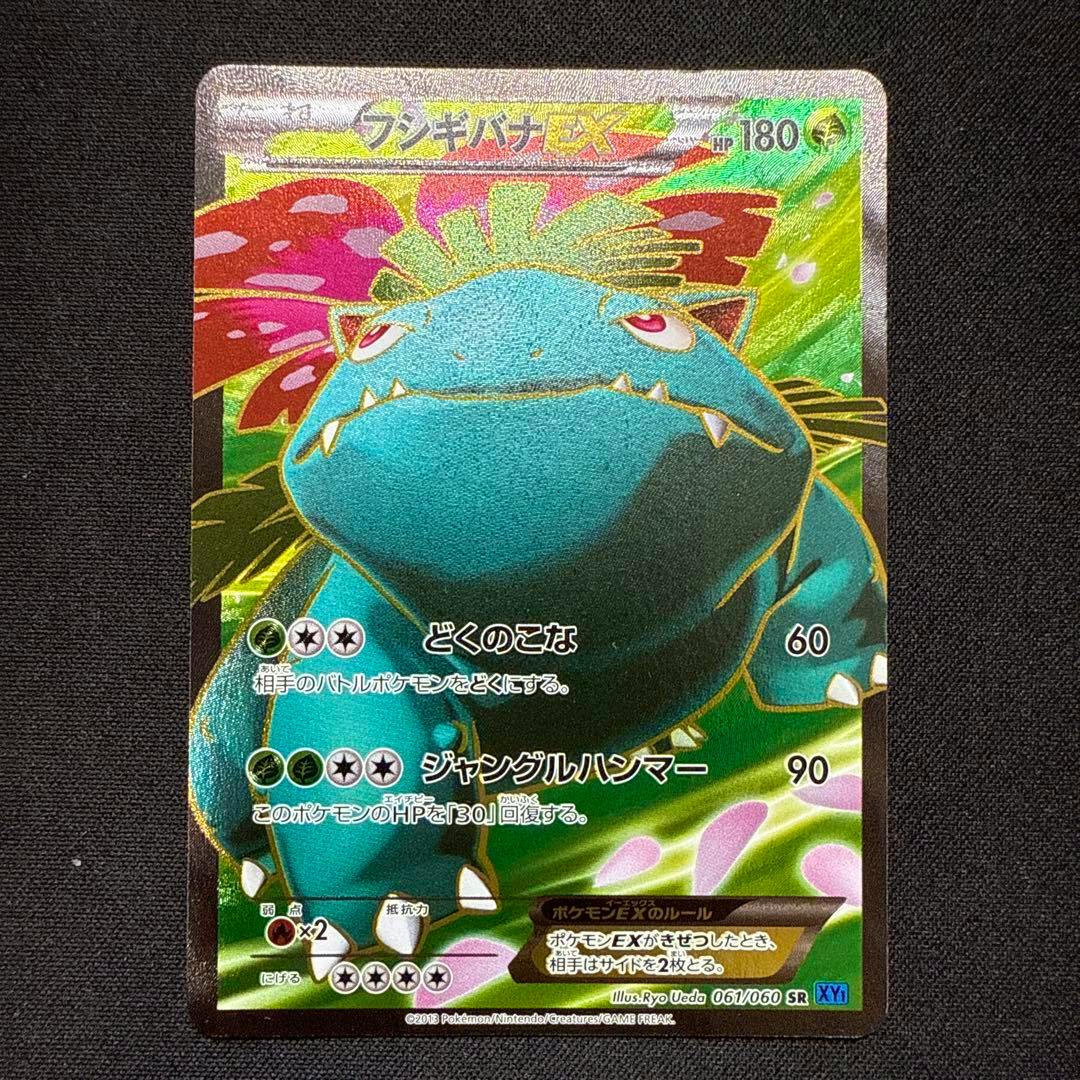 Front of the フシギバナEX SR trading card (061/060) showing Venusaur EX with holographic foil on a black background.