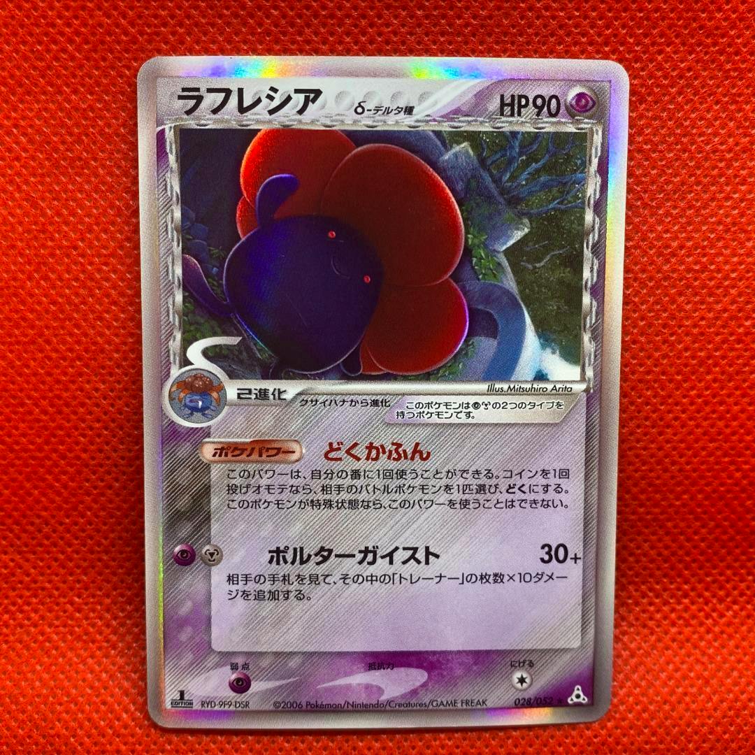 Front of a Japanese Vileplume (ラフレシア) trading card showing the illustrated Pokémon, Japanese text, and HP90.