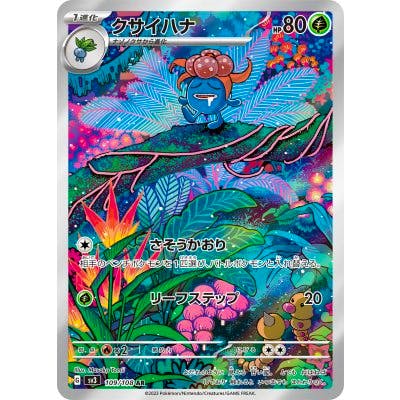 Front of the trading card showing the illustrated Kusaihana (Gloom) with holographic foil and full-art background.