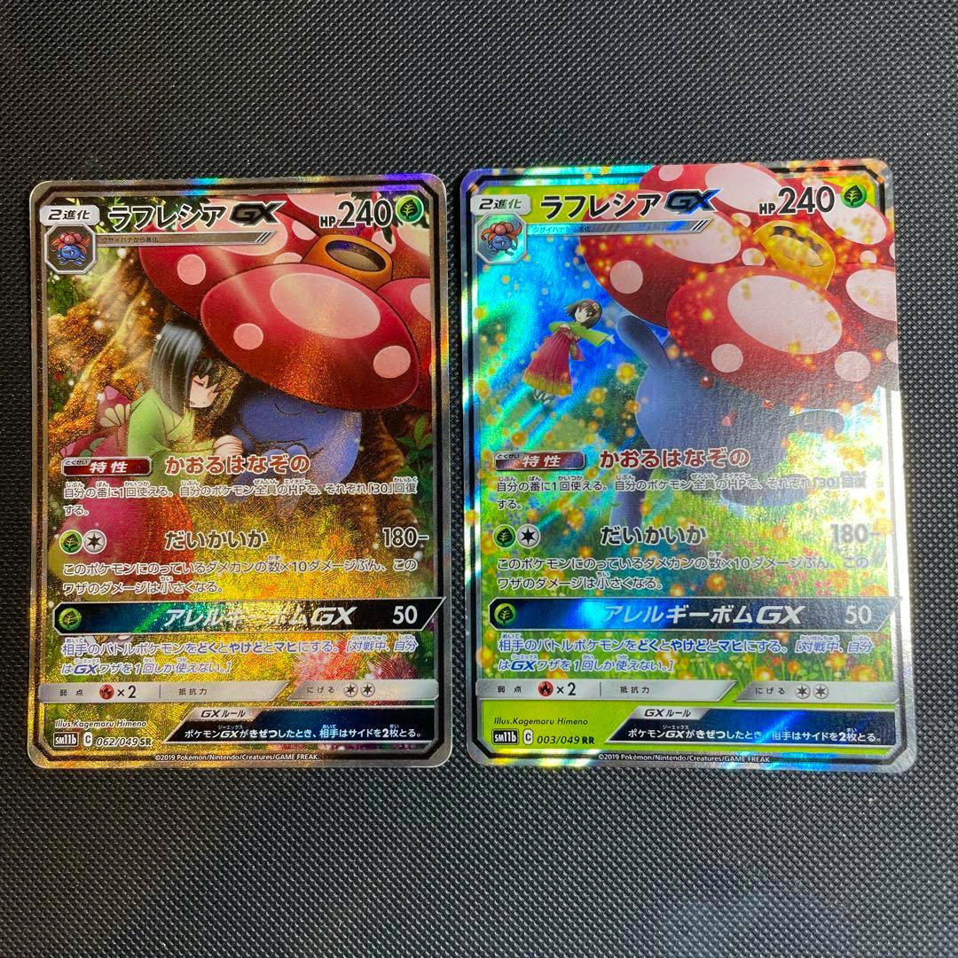 Two ラフレシアGX holographic Pokémon trading cards shown face-up side-by-side on a dark textured surface.