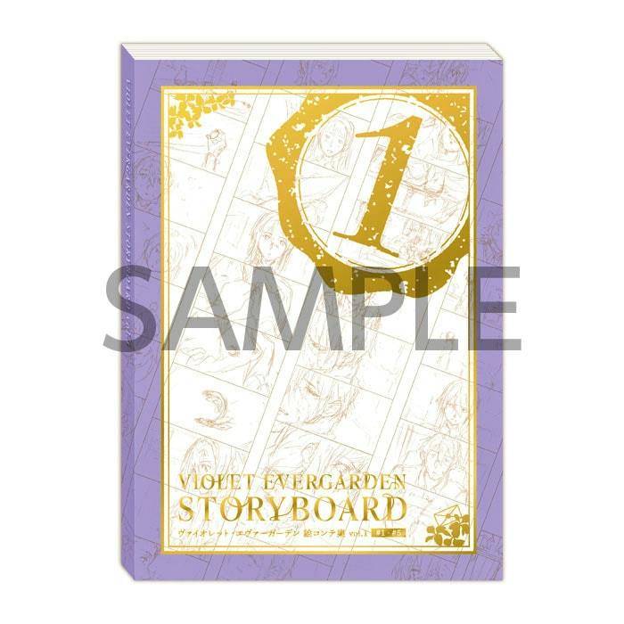 Front cover of the illustration book "Violet Evergarden STORYBOARD vol.1" showing a purple border, a gold number 1 emblem, and a large SAMPLE watermark.