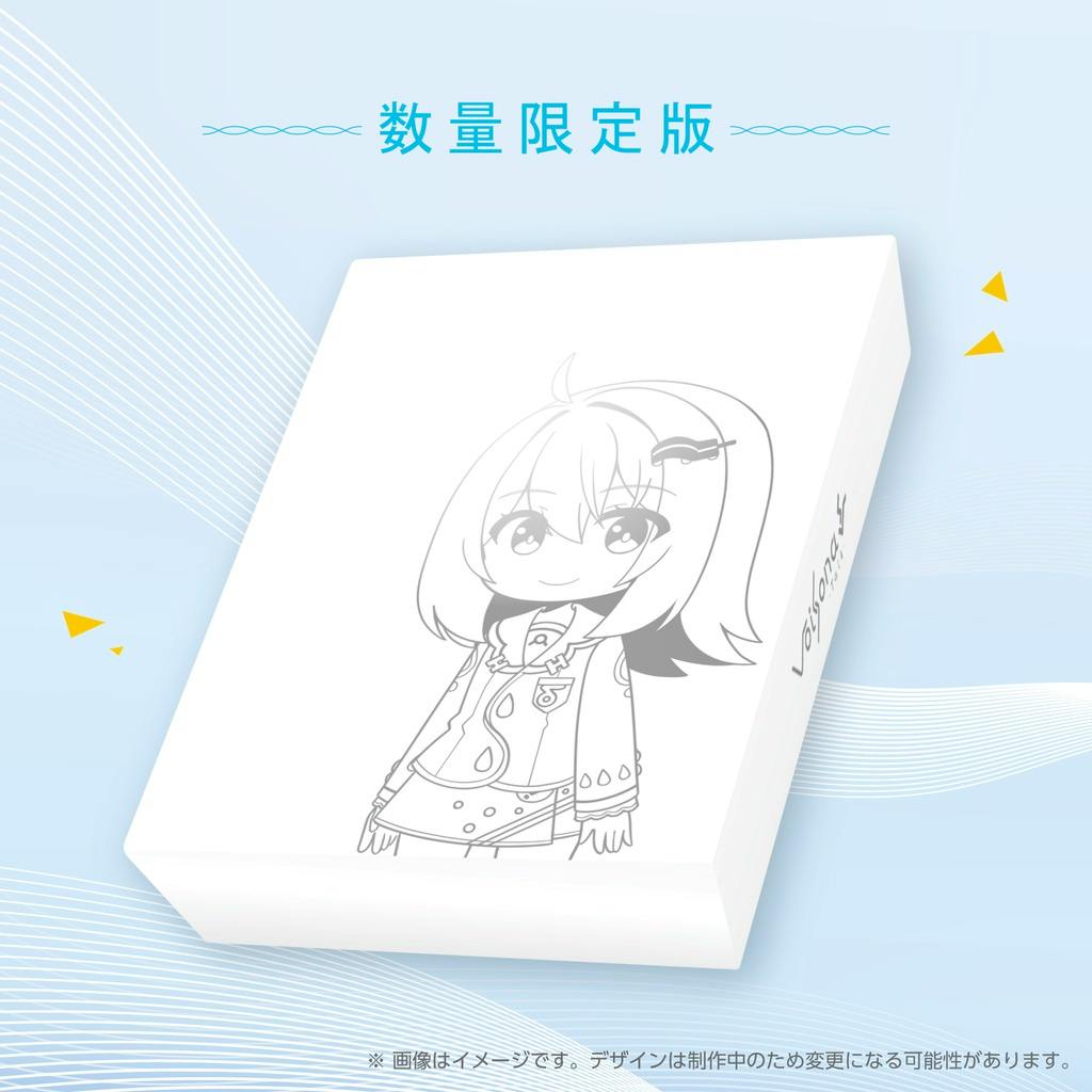 Mockup of the limited-edition product box showing a white box with a chibi character sketch and the Japanese text 「数量限定版」 on a light blue background.