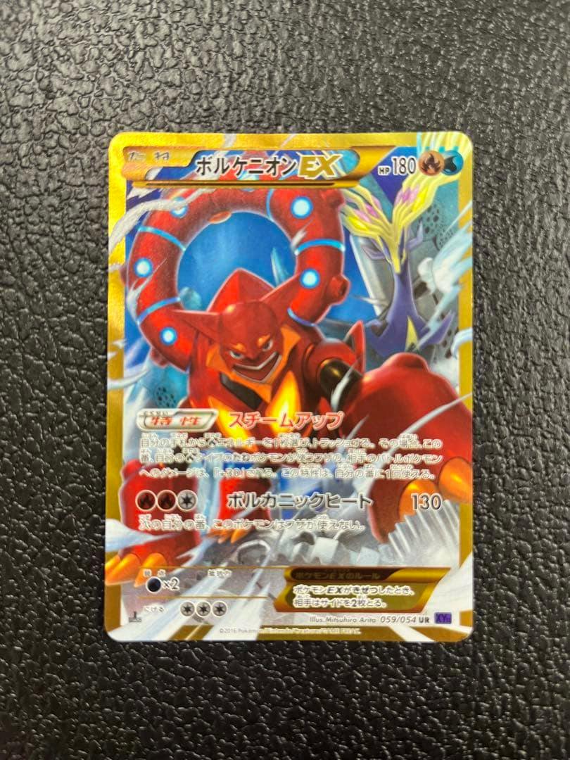 Front of the ボルケニオンEX trading card (059/054) showing the card artwork and Japanese text.
