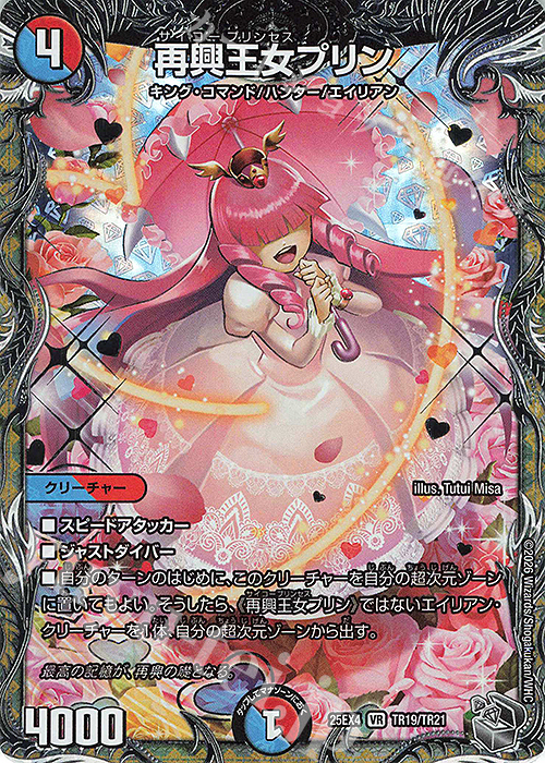 Front of the trading card showing an illustrated pink-haired princess in a frilly dress surrounded by roses, with Japanese text and game stats visible.