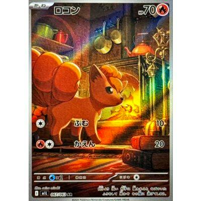 Front photo of the trading card ロコン showing the card artwork, HP value, and Japanese text.