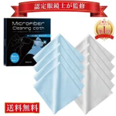 Photo of microfiber eyeglass cleaning cloths (blue and white) displayed with the product box.