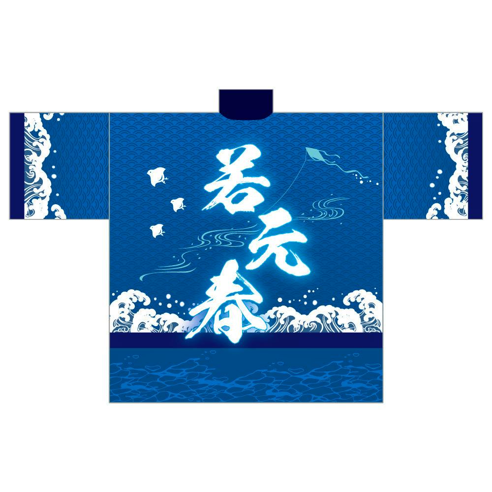 Flat front illustration of the blue dye-print cheering happi jacket showing white Japanese characters and wave motifs.