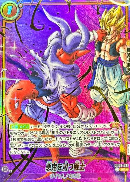 Photo of the trading card face showing Gogeta punching Janemba against a purple holographic background with Japanese text and foil effects.
