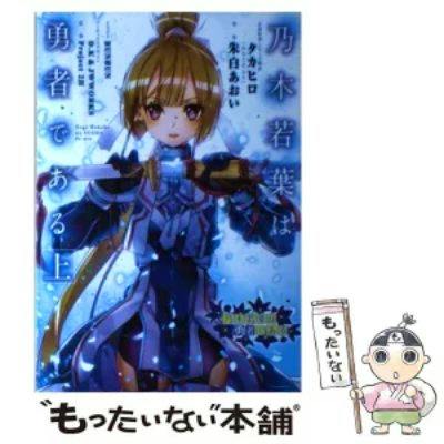 Front cover image of the book showing the illustrated female character in armor, with title text.