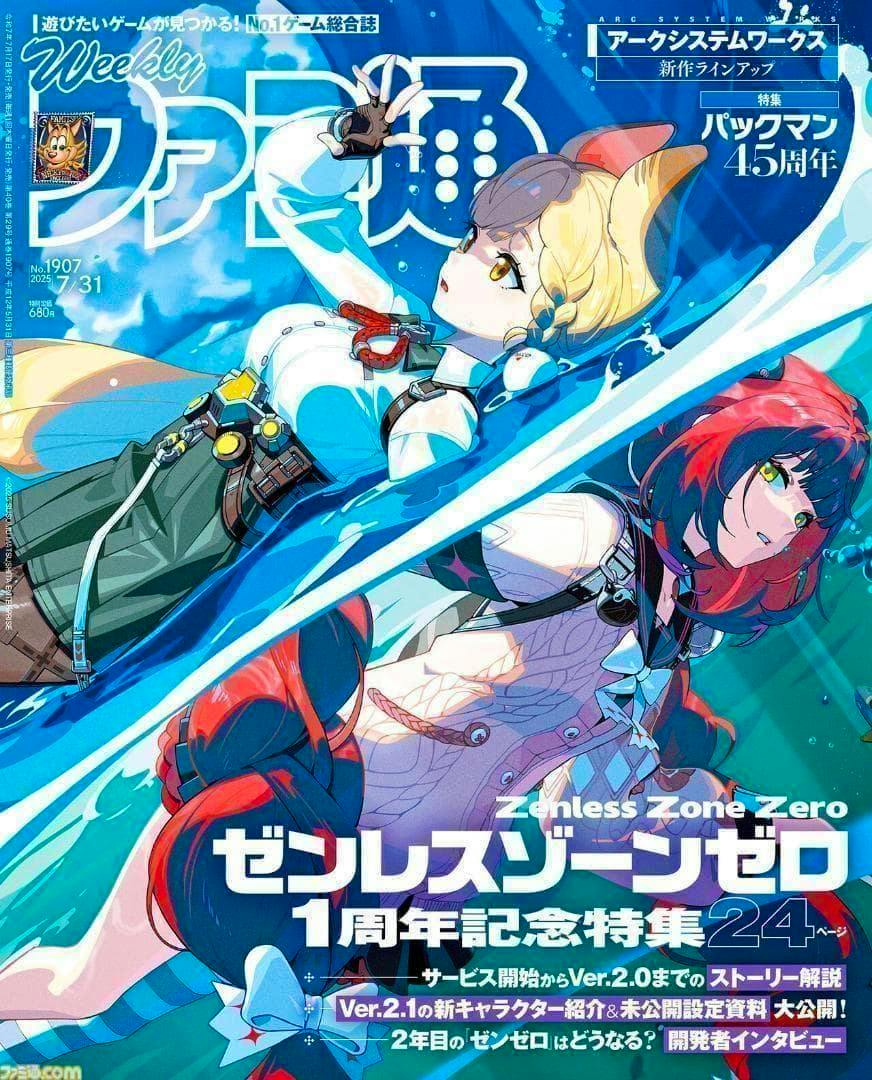 Front cover of Weekly Famitsu magazine No.1907 (2025-07-31) featuring illustrated artwork and title text for Zenless Zone Zero with two characters visible.