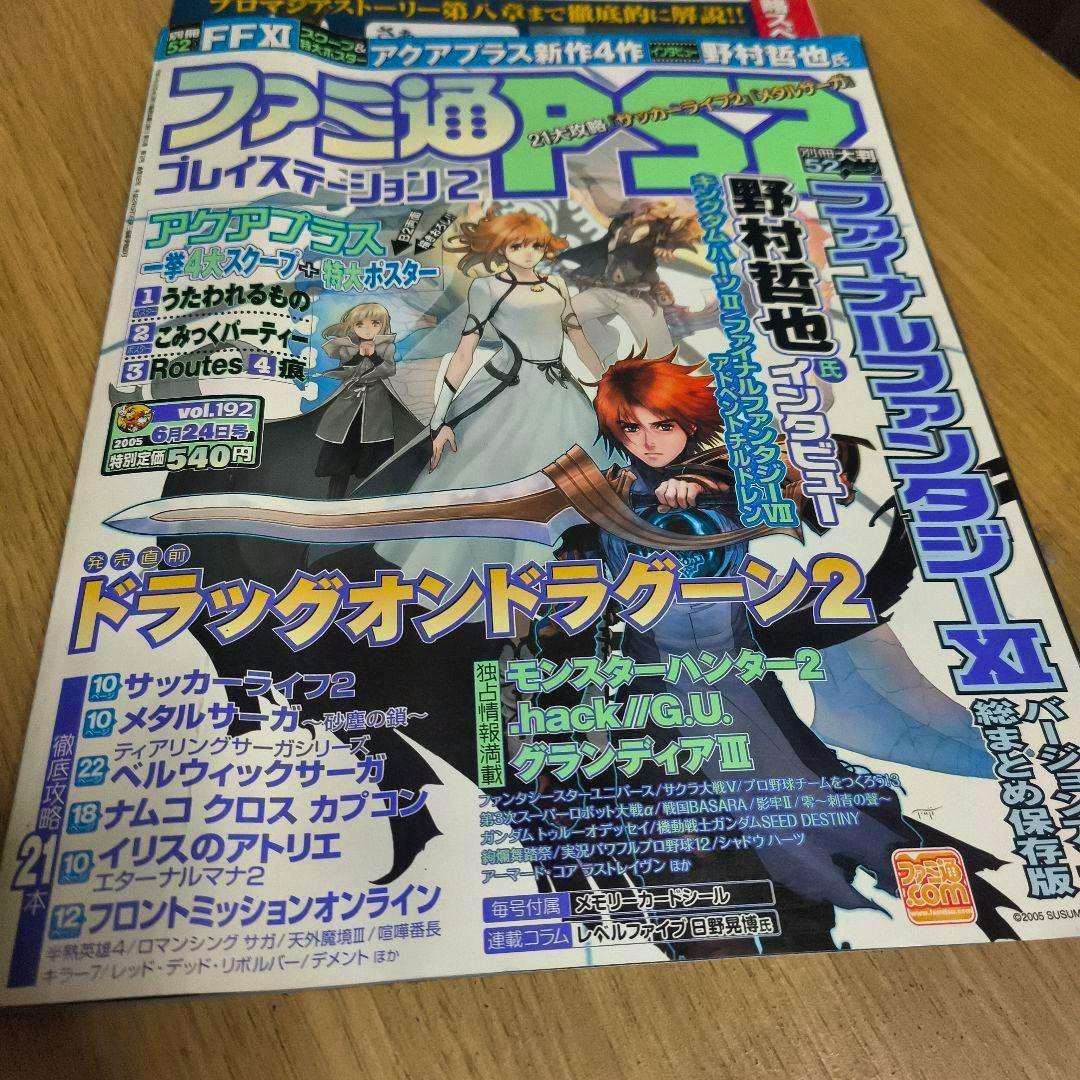 Front cover of the magazine 週刊ファミ通PS2 2005年6月24日号 vol.192 showing illustrated characters and Japanese cover text.