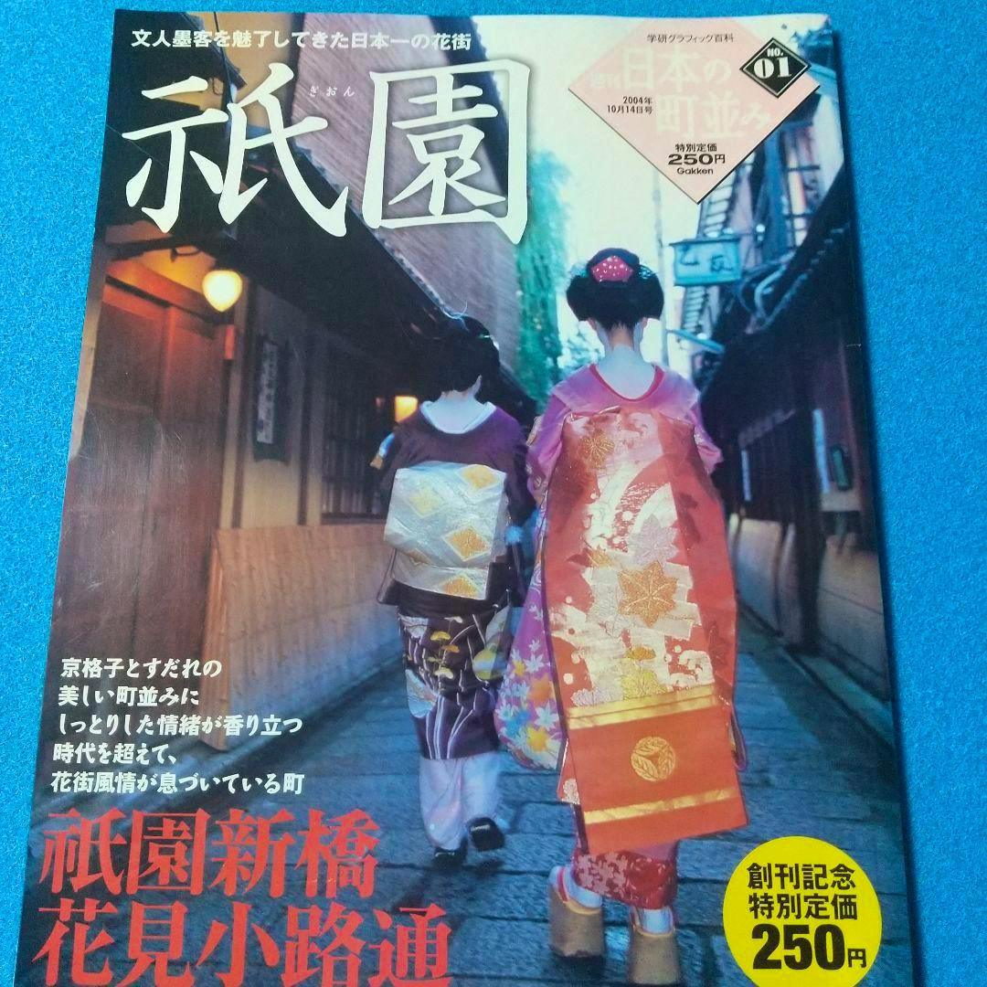 Magazine cover (Gion issue) showing two people in kimono walking away down a narrow street.