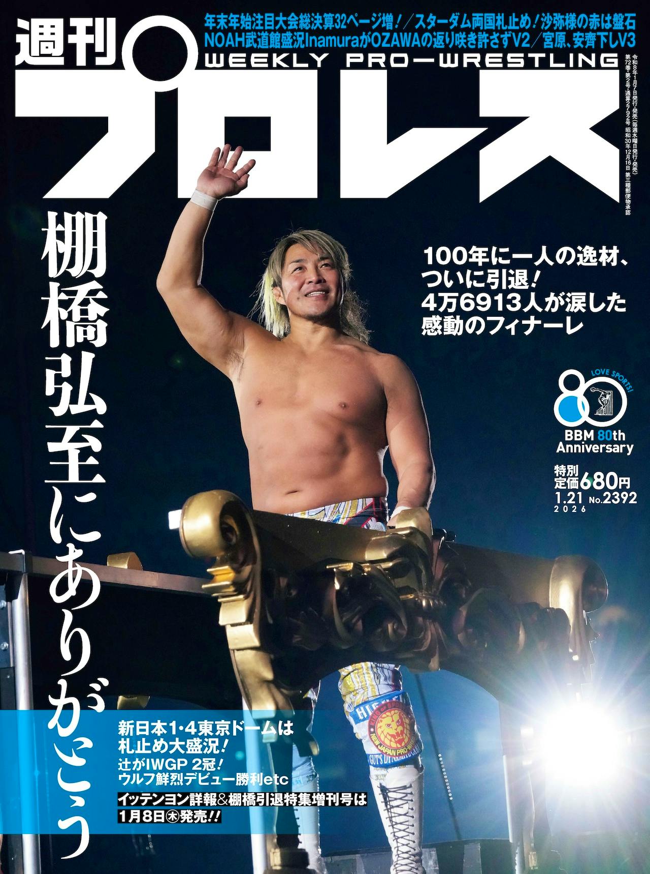 Magazine cover of 週刊プロレス No.2392 showing a shirtless male wrestler raising his hand.