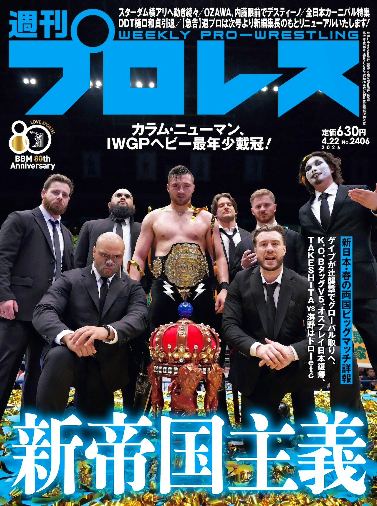 Magazine cover of Weekly Pro-Wrestling No.2406 showing a group of wrestlers posing with a championship belt and a decorative crown.