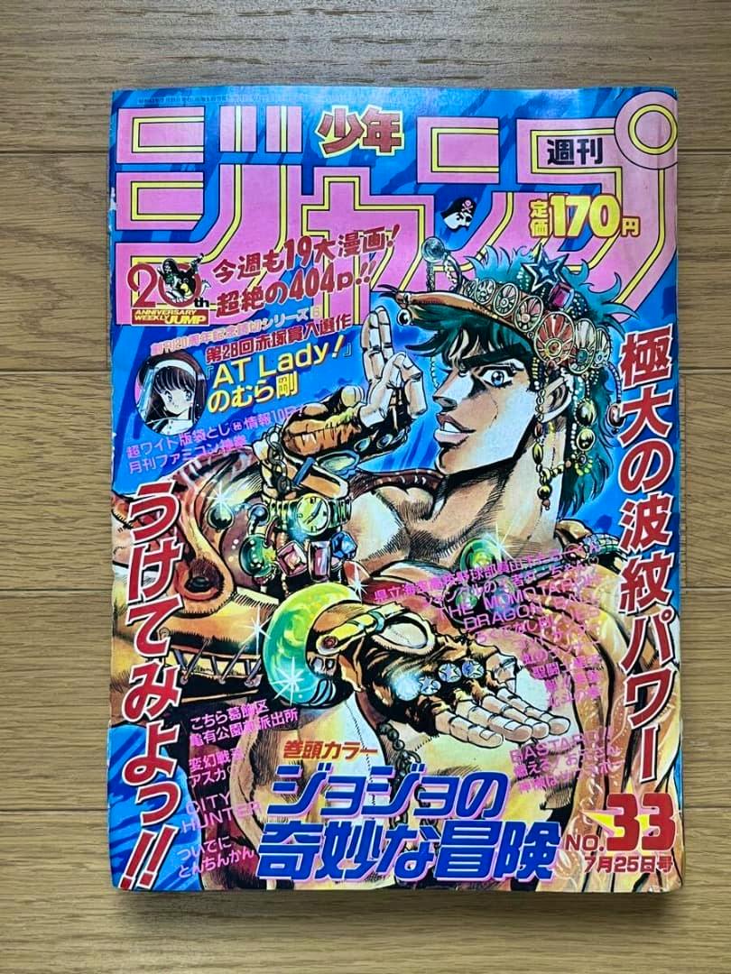 Front cover of Weekly Shonen Jump 1988 issue No.33 showing the JoJo's Bizarre Adventure cover illustration.