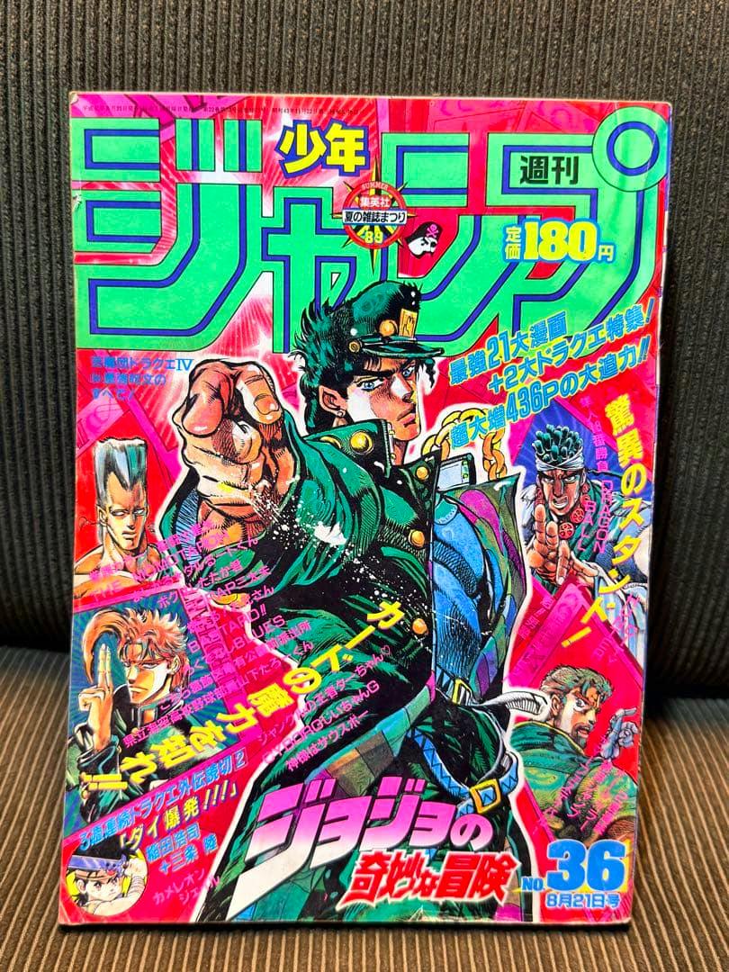 Front cover of the 週刊少年ジャンプ 1989年 36号 magazine showing the ジョジョの奇妙な冒険 (JoJo's Bizarre Adventure) cover artwork and title.