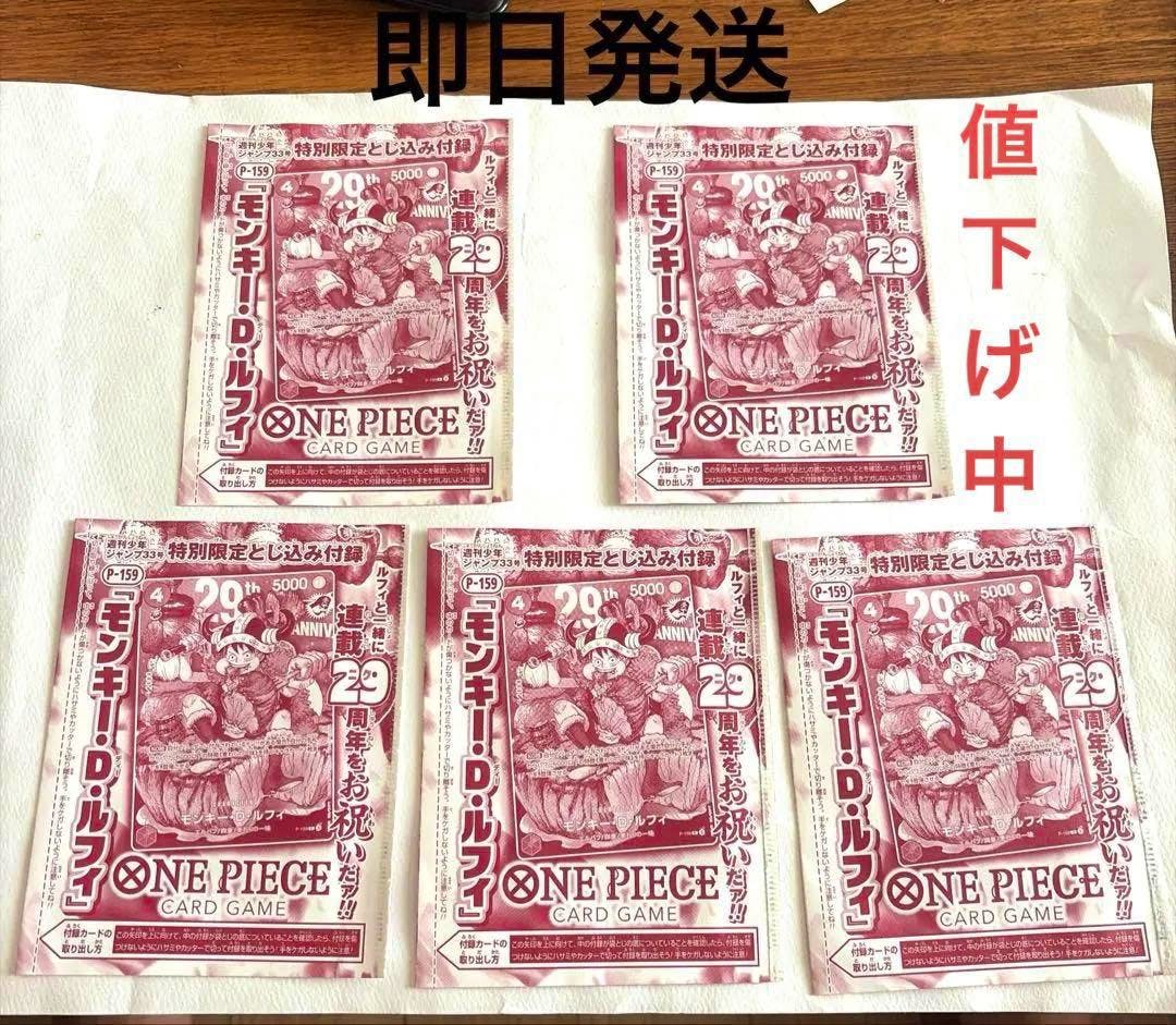 Five unopened One Piece promotional cards from Weekly Shonen Jump 2026 issue 33 shown in their printed packaging laid out on a white surface.