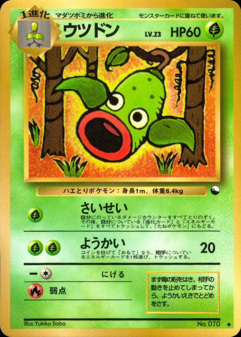Close-up photo of a Japanese trading card titled ウツドン showing the card artwork, HP60, and Japanese text.