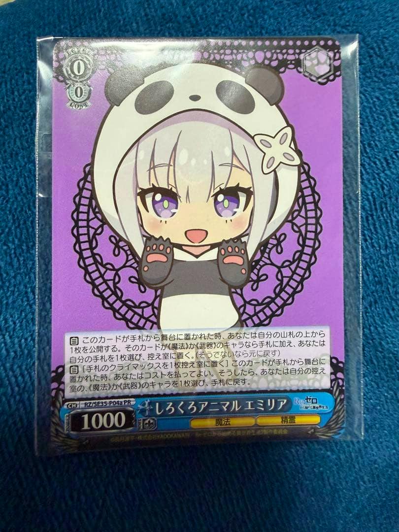 Front of the trading card showing a chibi character wearing a panda hood on a purple background with Japanese text, in a protective sleeve.