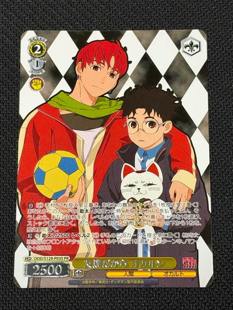 Front of a Weiss Schwarz trading card showing two illustrated characters, one holding a yellow-and-blue soccer ball, with Japanese text and a "2500" stat.