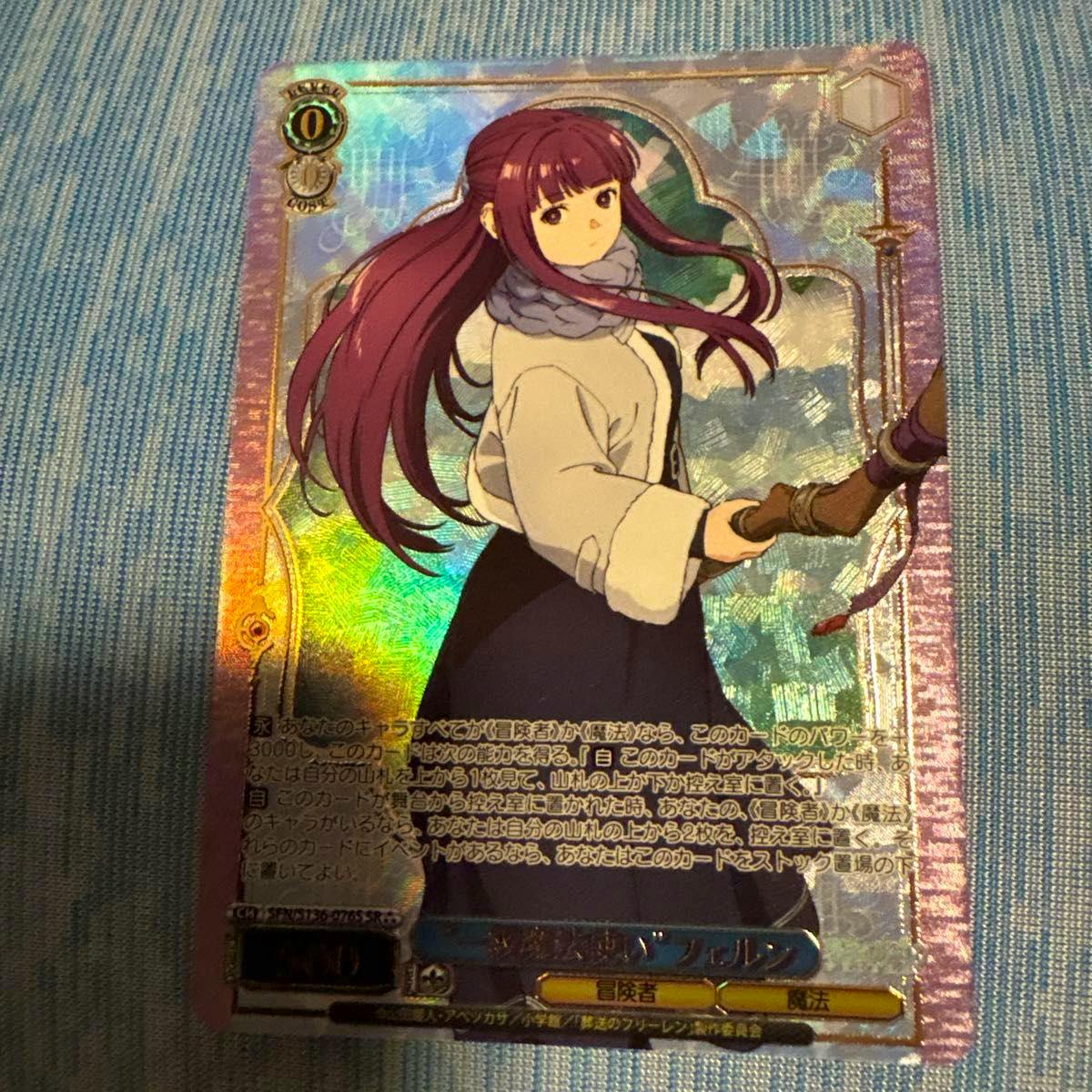 Front of the ヴァイスシュヴァルツ trading card '葬送のフリーレン 一級魔法使いフェルン SR' showing the illustrated character and a holographic foil finish.