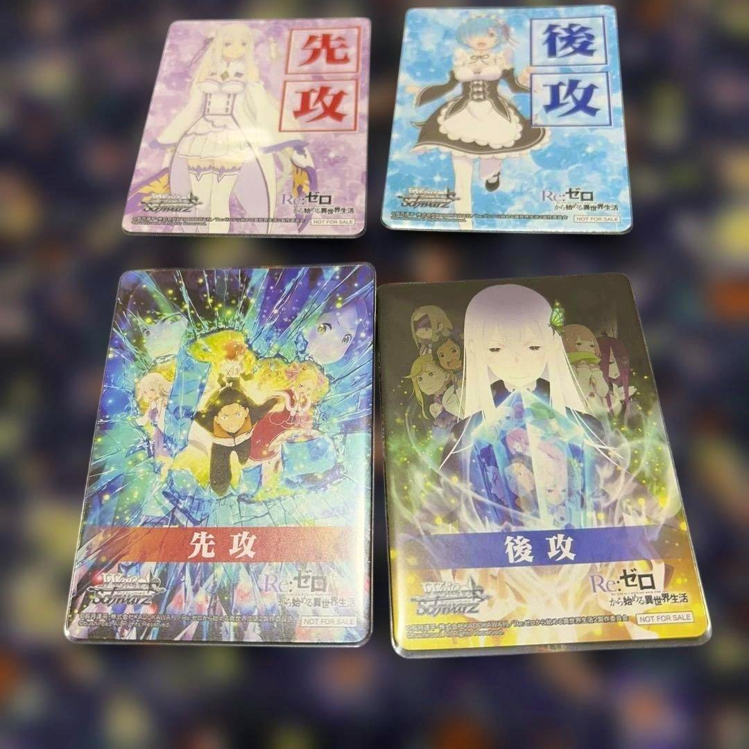 Four Weiss Schwarz Re:Zero turn-order markers (先攻 and 後攻) arranged in two rows showing anime artwork.
