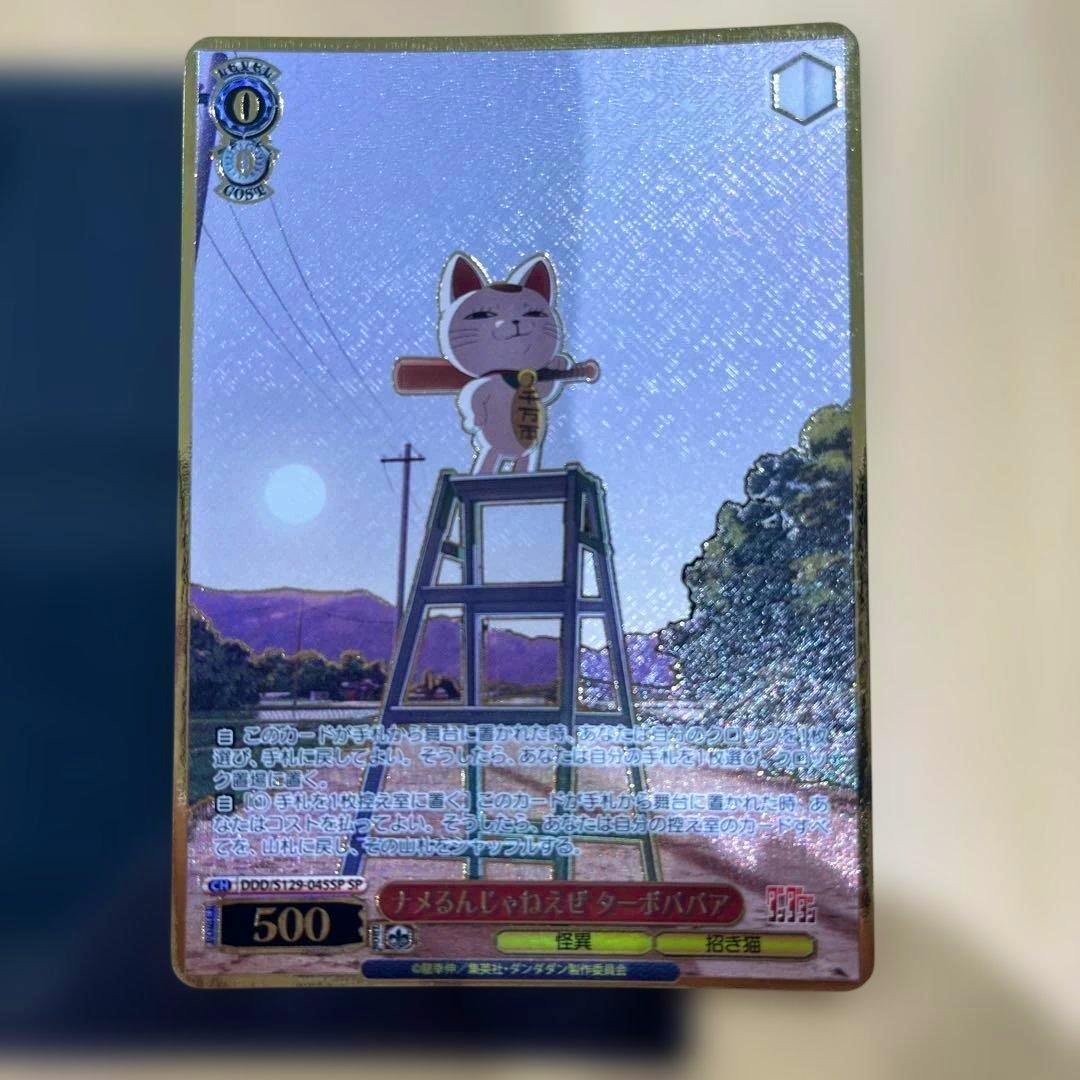 Front of the trading card “ヴァイス ナメるんじゃねえぜ ターボババア SP” showing holographic artwork of a cat-like character standing on a platform with Japanese text.