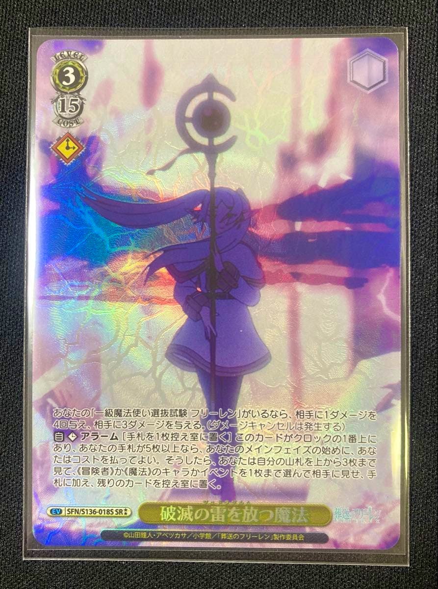 Front holographic face of the Weiss Schwarz trading card showing a purple-toned illustration of the character, card icons, and Japanese text.