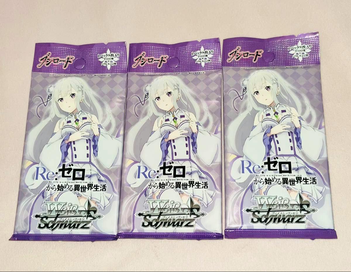 Three sealed Re:ゼロから始める異世界生活 (Re:Zero) Weiss Schwarz trading card booster packs showing the front artwork.