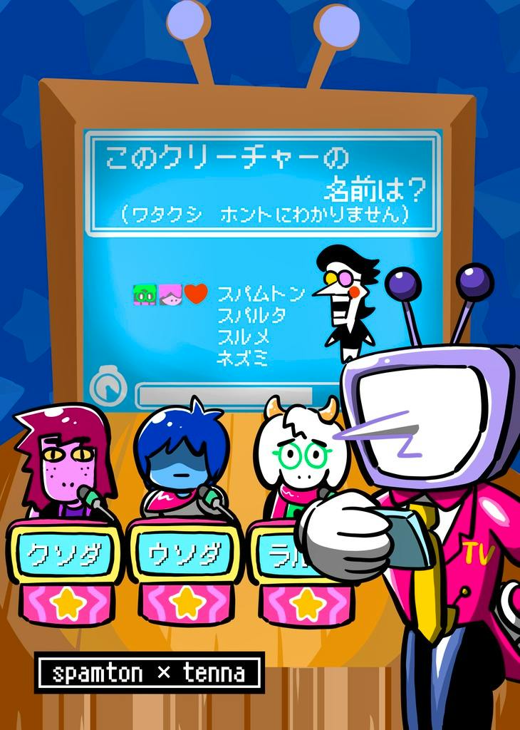Colorful comic cover showing the Japanese title "このクリーチャーの名前は？" and cartoon characters on a game-show–style stage.