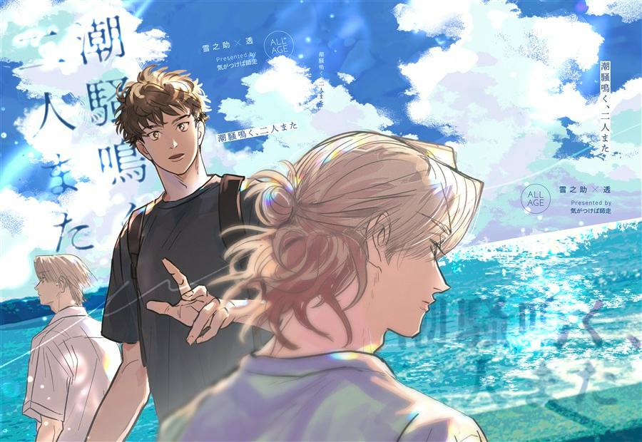 Colored comic cover illustration of three young men standing by the ocean with Japanese title text.
