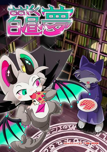Comic book cover showing two cartoon winged characters in front of bookshelves, one eating a pastry while the other holds a plate, with Japanese title text at the top.