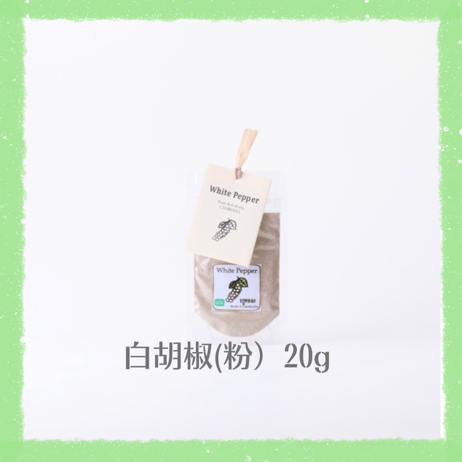Packaged white pepper powder (20g) in a small pouch with a hanging tag on a white background.