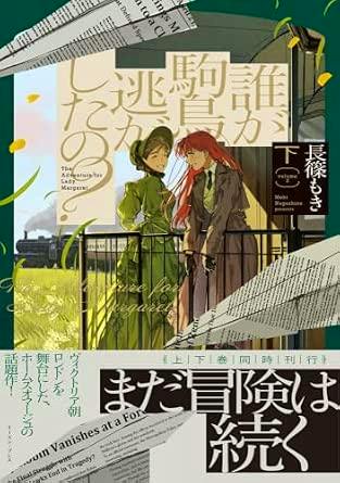 Book cover showing an illustrated scene of two characters standing by a fence in a grassy field with scattered papers and Japanese title text.