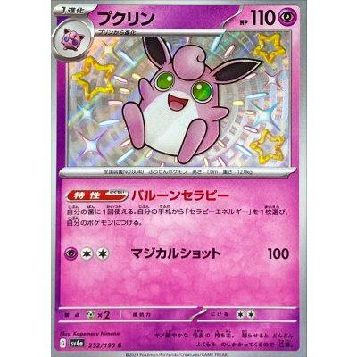Photograph of the front of a Japanese Pokémon trading card (プクリン / Wigglytuff) showing HP 110 and a holographic star-pattern background.