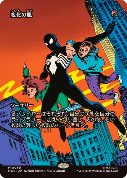 Full-art Japanese trading card “Winds of Change” showing comic-style artwork of a person in a black superhero suit carrying two startled civilians above a city skyline with Japanese card text.