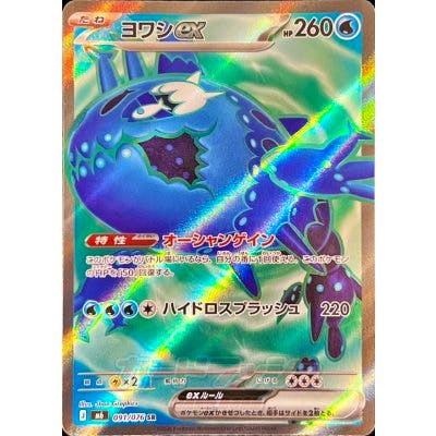Front of the trading card 〔状態A-〕ヨワシex【SR】{091/076} showing the card's artwork, Japanese text, and holographic foil.