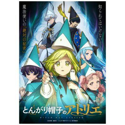 Blu-ray cover-style illustration for とんがり帽子のアトリエ showing several characters wearing pointed hats.